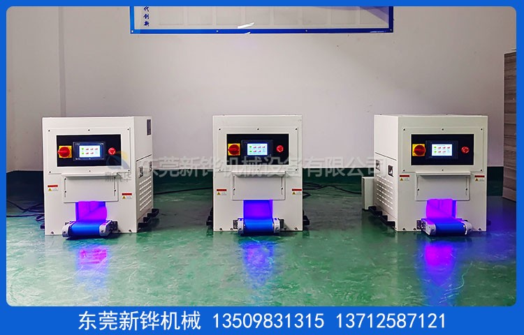 三面UV胶水固化机